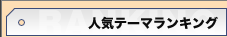 �l�C�e�[�}�����L���O