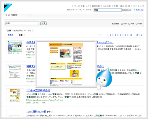 ダイキン工業株式会社