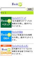 フレッシュアイモバイル