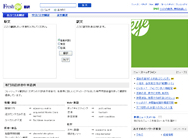 フレッシュアイ翻訳