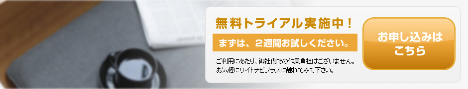 無料トライアルはこちら